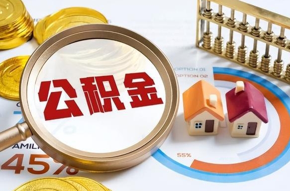 昆明封存在职公积金怎么取（在职员工住房公积金封存）